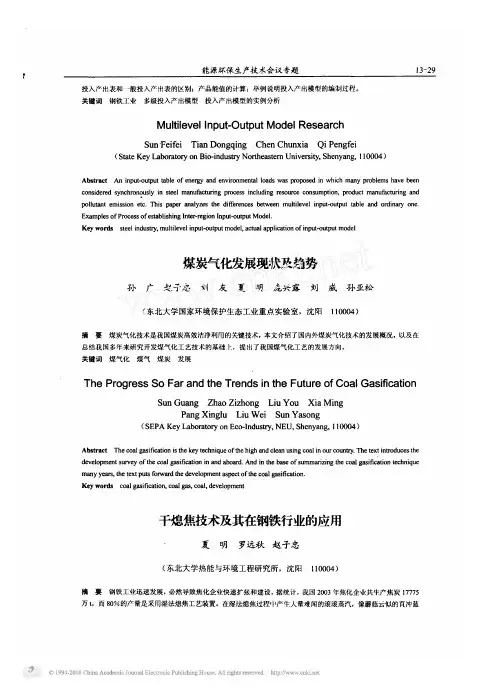 干熄焦技术及其在钢铁行业的应用