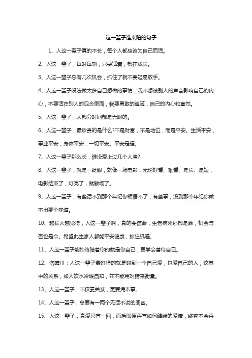 这一辈子谁来陪的句子