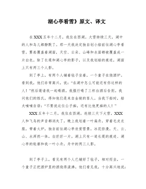 湖心亭看雪》原文、译文
