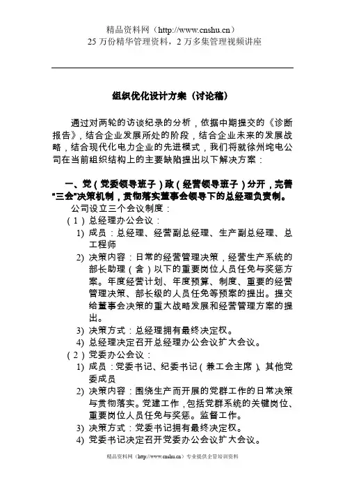 组织优化方案.doc