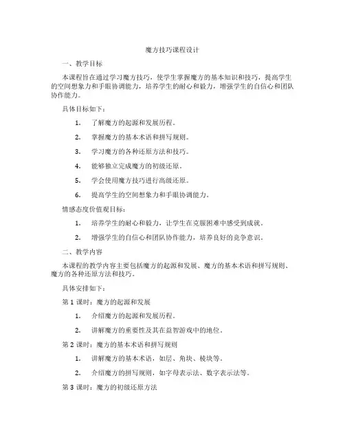 魔方技巧课程设计