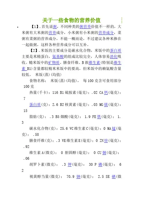 食物的营养价值