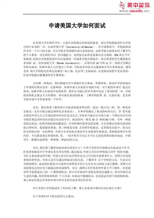 申请美国大学如何面试