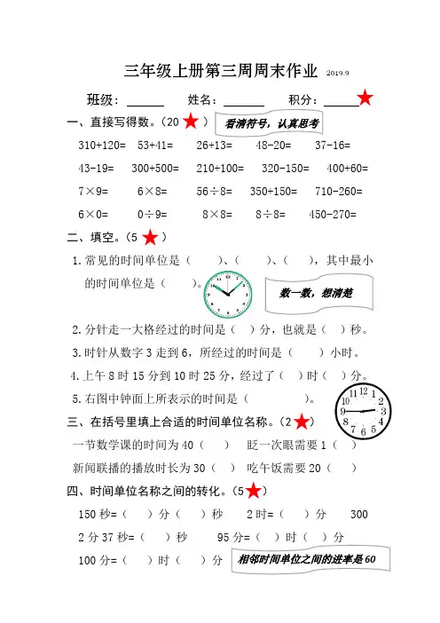 (三上)第三周周末作业