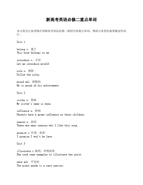 新高考英语必修二重点单词