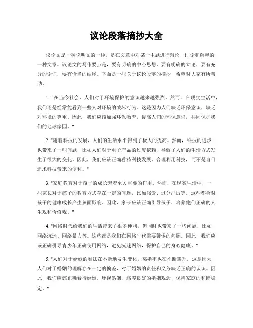 议论段落摘抄大全