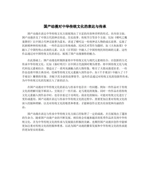 国产动漫对中华传统文化的表达与传承