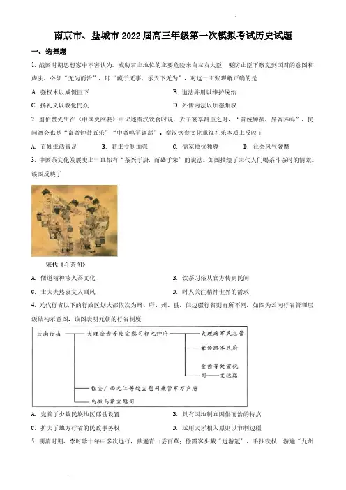 江苏省南京市2022年高考一模历史试题(含解析)