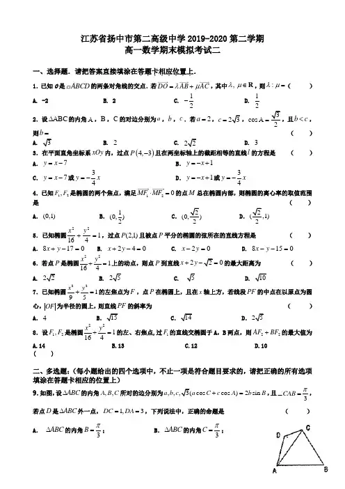 江苏省扬中市第二高级中学2019-2020学年第二学期高一数学期末模拟考试