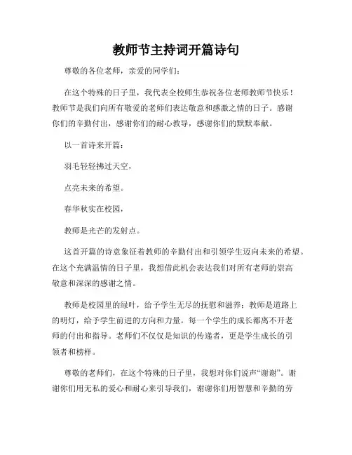 教师节主持词开篇诗句