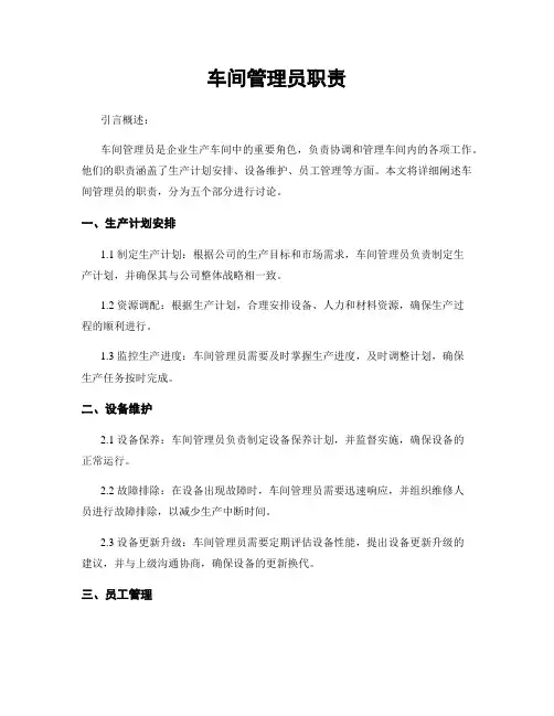 车间管理员职责