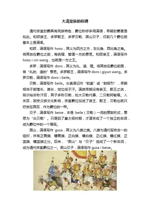 大清皇族的称谓