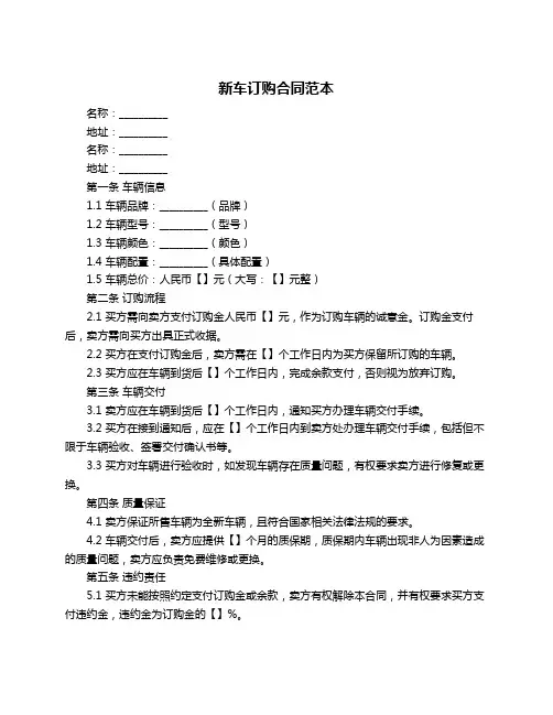 新车订购合同范本