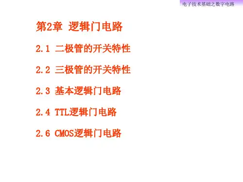 2.1 二极管的开关特性