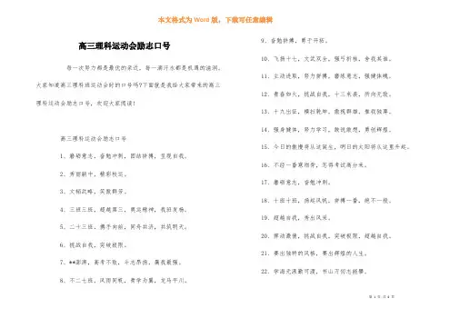 高三理科运动会励志口号