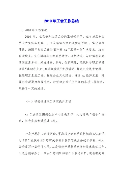 2010年工会工作总结_0
