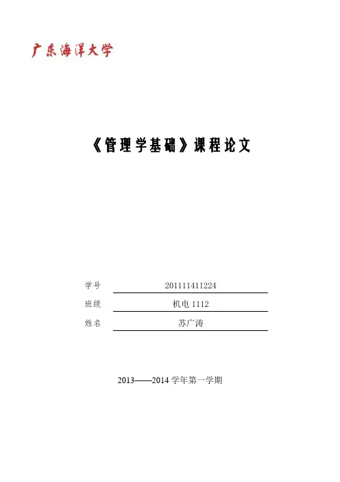 浅析管理学在大学生活中的作用【范本模板】