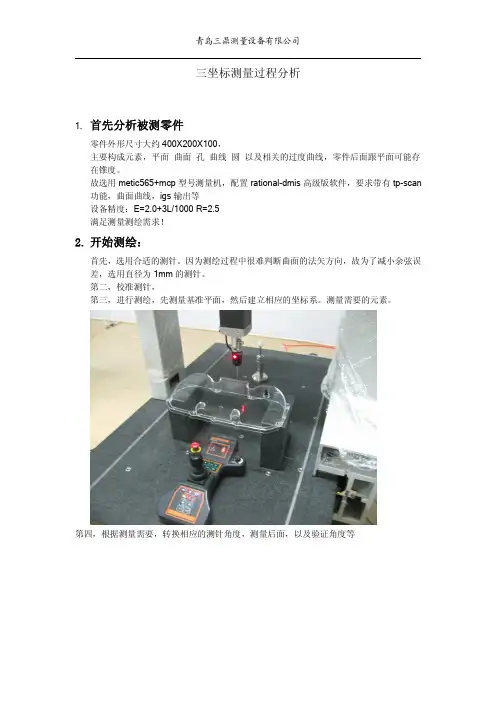三坐标测量过程