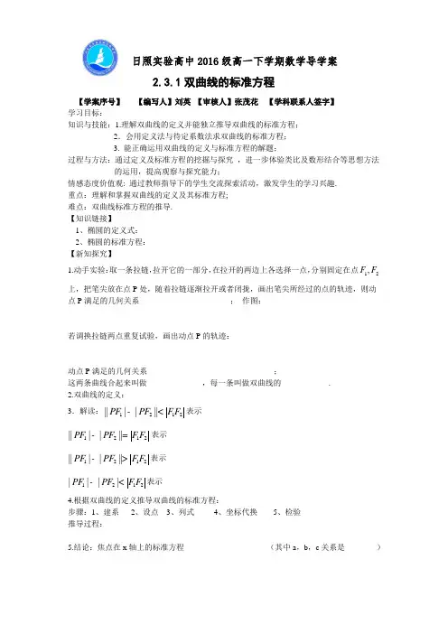 双曲线的定义导学案