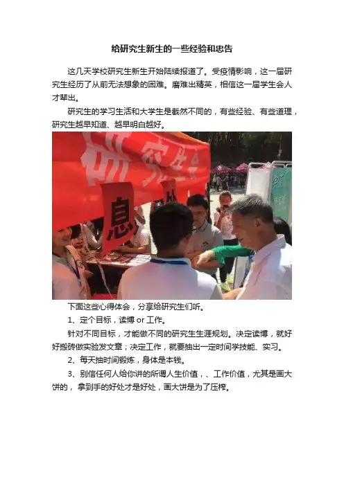 给研究生新生的一些经验和忠告