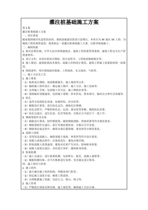 灌注桩基础施工方案