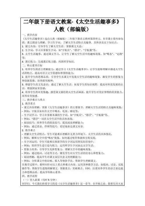 二年级下册语文教案-《太空生活趣事多》人教(部编版)