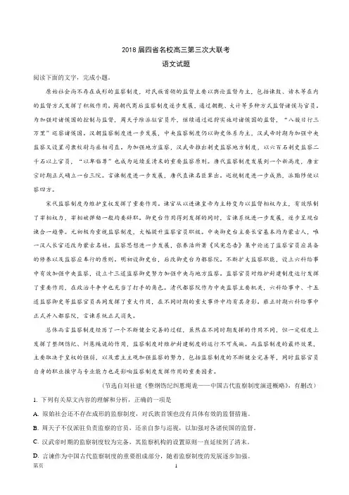 2018届四省名校高三第三次大联考语文试题(解析版)