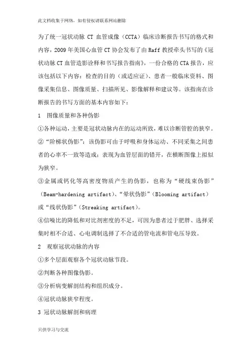 冠脉CTA报告书写规范