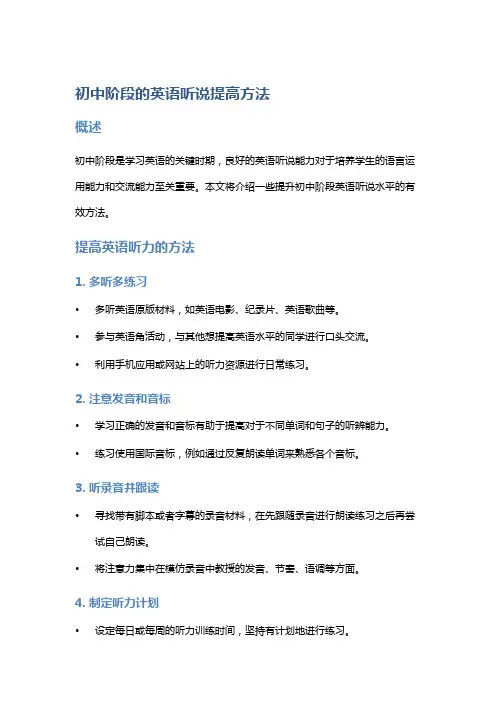 初中阶段的英语听说提高方法