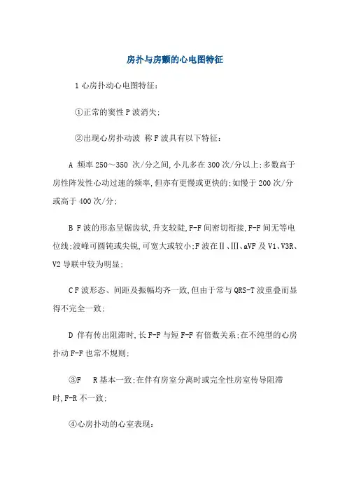 房扑与房颤的心电图特征