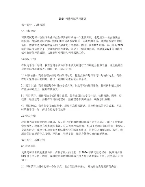 2024司法考试学习计划