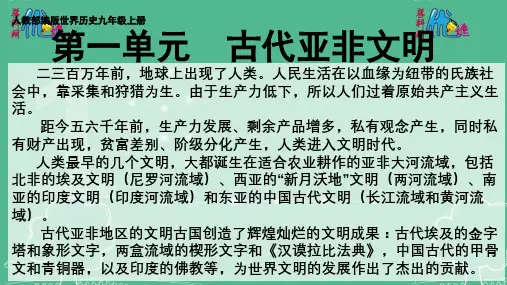 《古代两河流域》ppt课件(32张PPT)