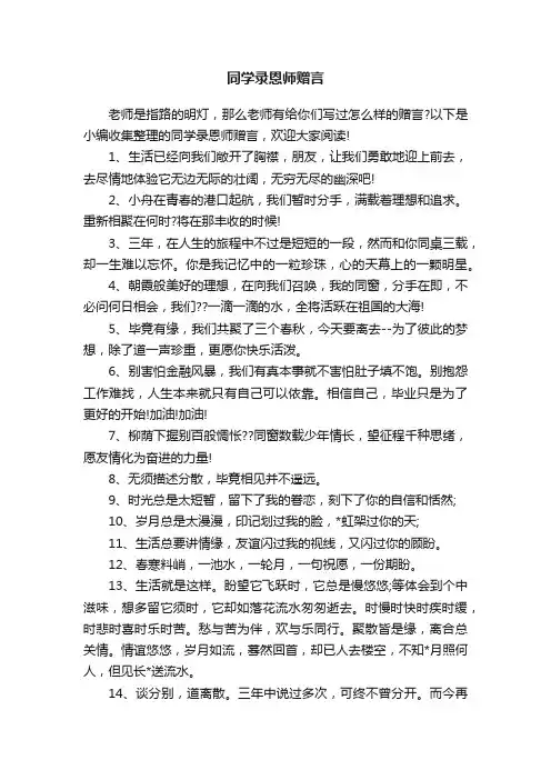 同学录恩师赠言