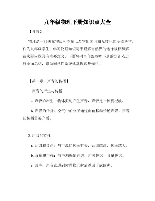 九年级物理下册知识点大全