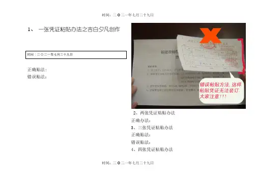 财务票据粘贴方法(图示)