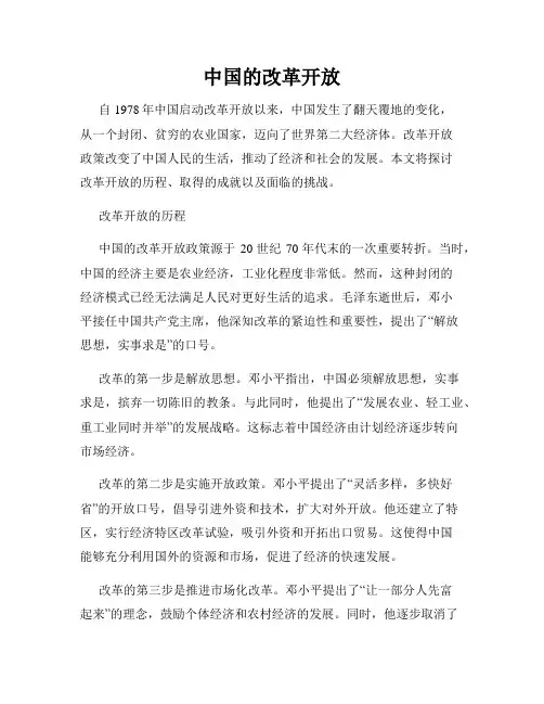 中国的改革开放