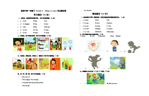 深圳牛津小学英语一年级下册Module4Thingsweenjoy单元测试卷(附答案)