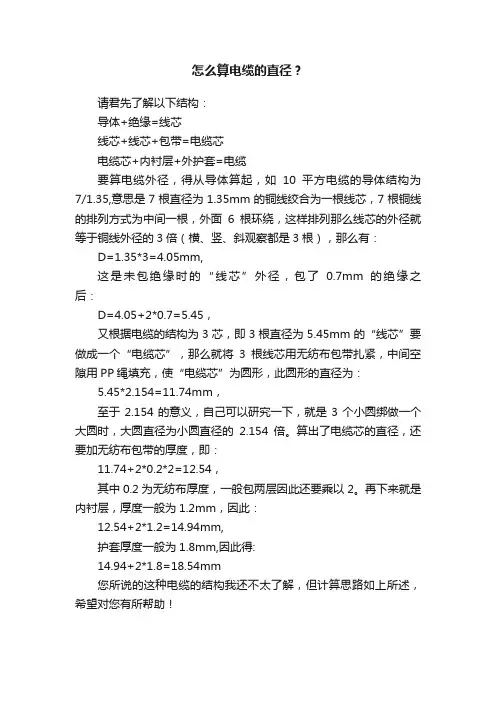 怎么算电缆的直径？