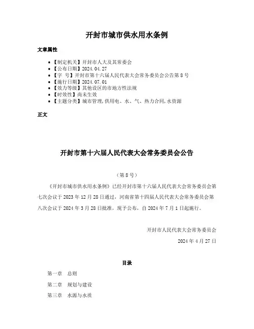 开封市城市供水用水条例
