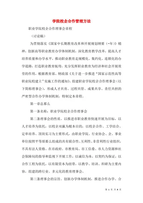 学院校企合作管理办法(二)