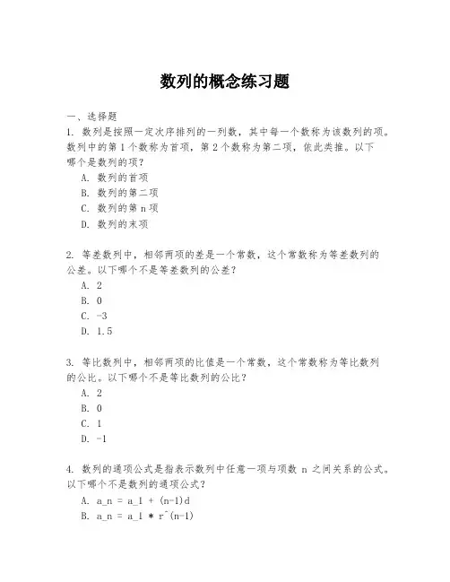 数列的概念练习题