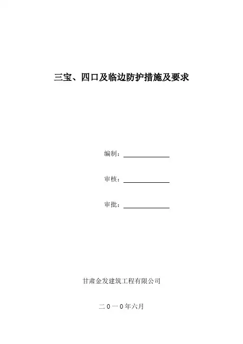 三宝、四口安全资料1