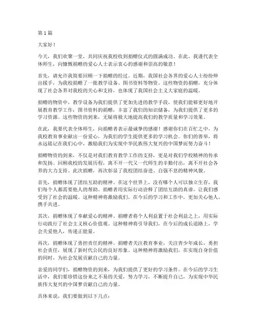 感谢学校捐赠发言稿(3篇)