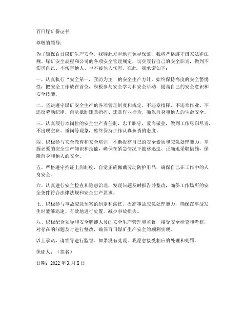 百日煤矿保证书