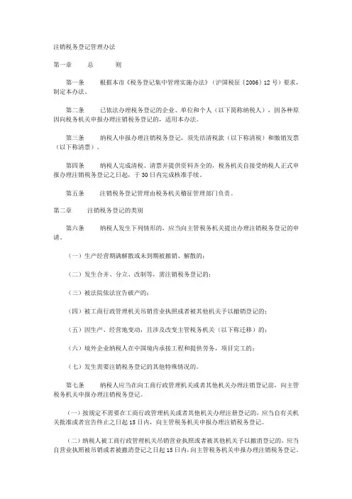 注销税务登记管理办法七里河