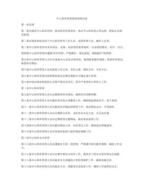 中心料库管理规章制度内容