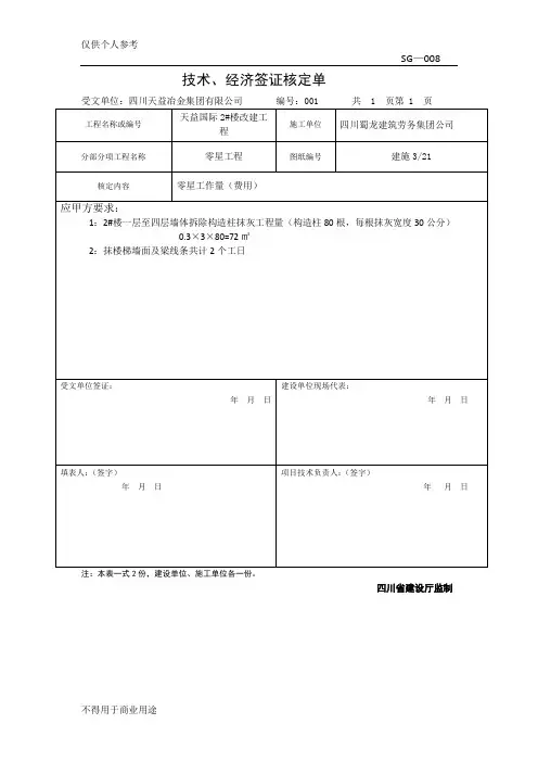 技术、经济签证核定单范本