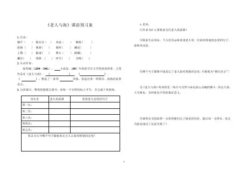 优质课一等奖高中语文必修三《老人与海》课前预习
