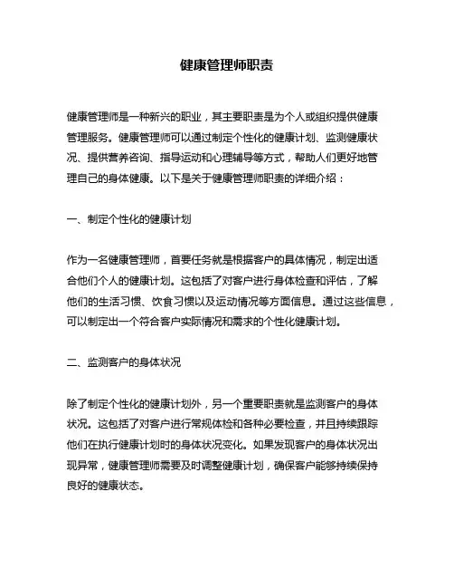 健康管理师职责