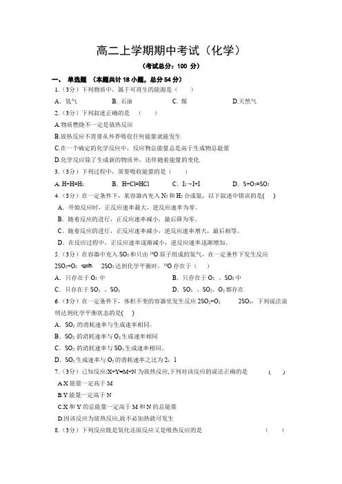 高二上学期期中考试(化学)试题含答案